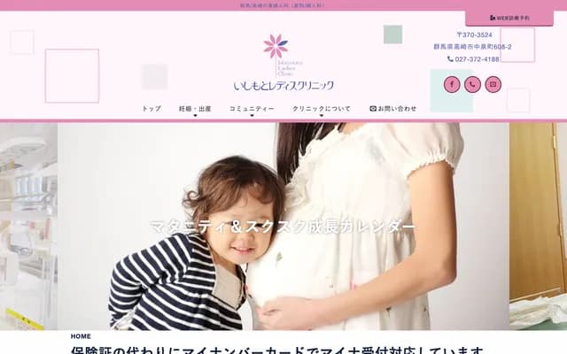 Ishimoto Ladies Clinic