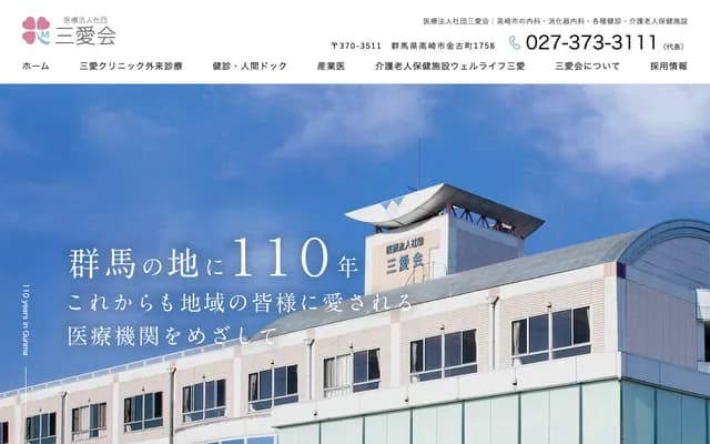 San-ai Clinic - 1758 Kaneko-machi, Takasaki, Gunma