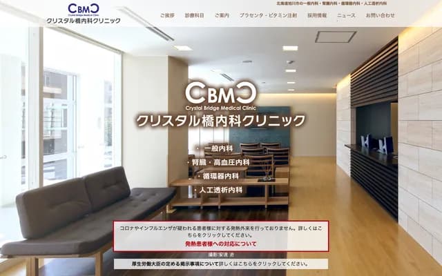 Crystal Hashi Internal Medicine Clinic - 78-1 1-jo Dori 6-chome, Asahikawa, Hokkaido