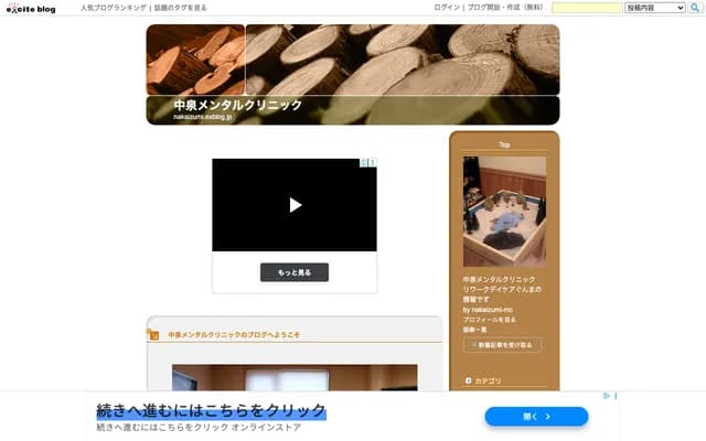 Nakaizumi Mental Clinic - 769-1 Fukushimamachi, Takasaki, Gunma