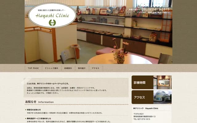 Hayashi Clinic - Munetakamachi, Takasaki, Gunma
