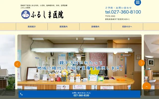Furushima Clinic - 1424 Shimosamimachi, Takasaki, Gunma