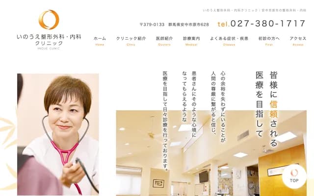 Pore Pore Inoue Orthopedics & Internal Medicine Clinic - 628 Haraichi, Annaka, Gunma