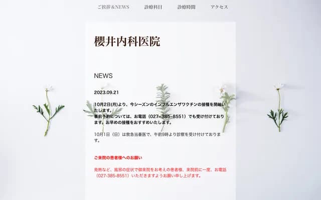 Sakurai Internal Medicine Clinic