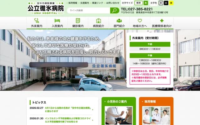 Usui Public Hospital Iriyama Branch Clinic