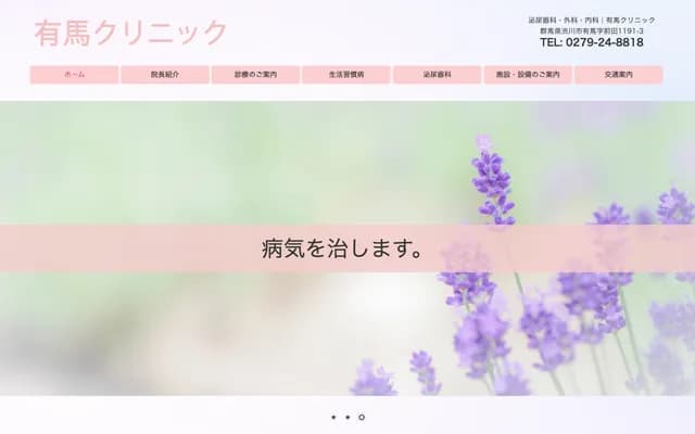 Arima Clinic - Arima, Shibukawa, Gunma