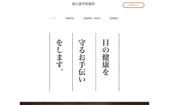 Boshin-do Hirakata Ophthalmology - 966 Ishihara, Shibukawa, Gunma