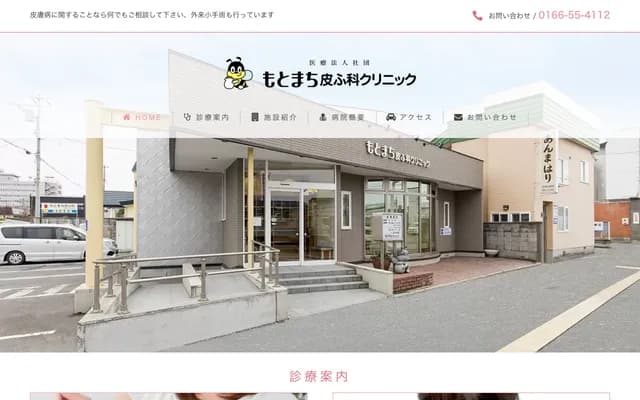 Motomachi Dermatology Clinic - 437-35 Honcho 3-chome, Asahikawa, Hokkaido