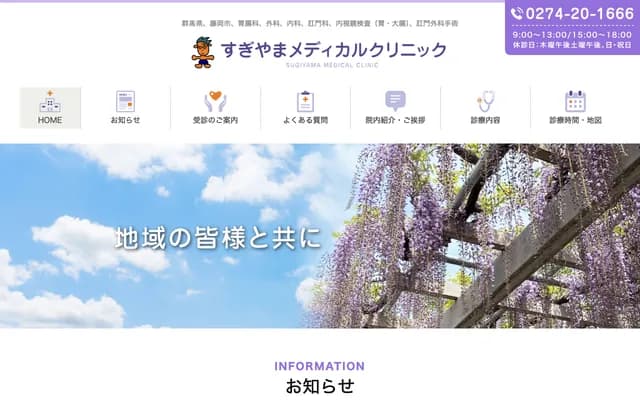 Sugiyama Medical Clinic