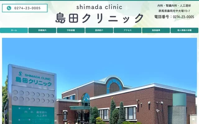 Shimada Clinic