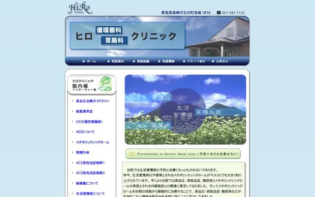 Hiro Cardiology Gastroenterology Clinic