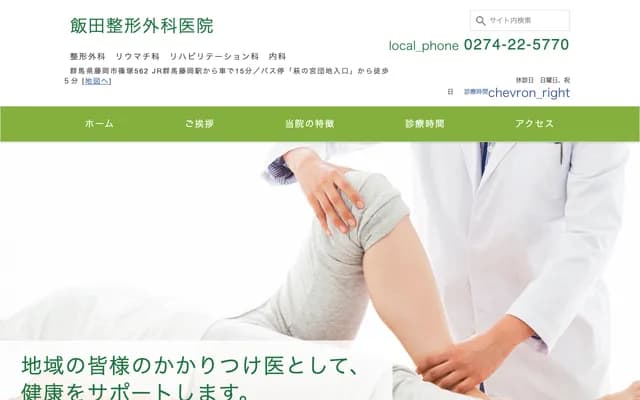 Iida Orthopedics Clinic