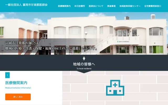 Obata Clinic - 966 Obata, Kanra-machi, Kanra-gun, Gunma