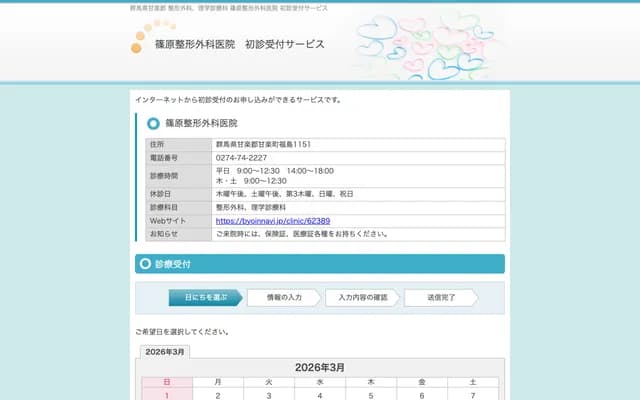 Shinohara Orthopedic Clinic