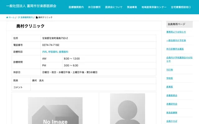 Okumura Clinic - Fukushima, Kanra-machi, Kanra-gun, Gunma-ken