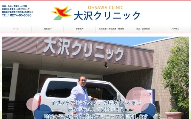 Osawa Clinic