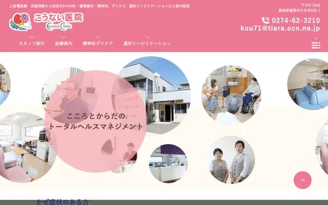 Kawauchi Clinic - 555-1 Nanokamachi, Tomioka, Gunma