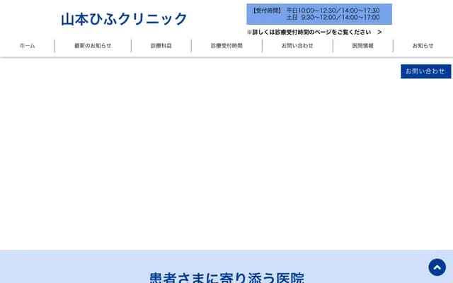 Yamamoto Hifu Clinic