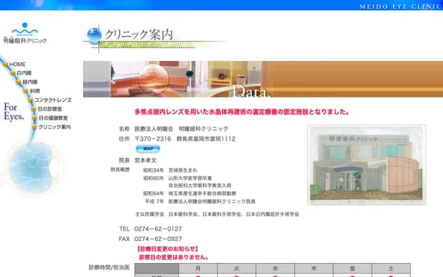 Meitomi Ophthalmology Clinic