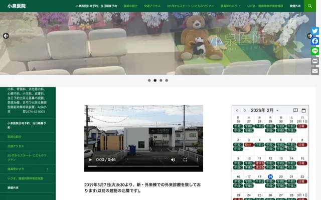 Koizumi Clinic - 891 Tomioka, Tomioka, Gunma