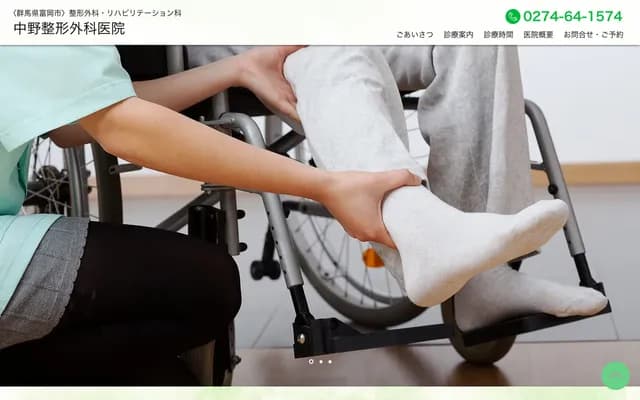 Nakano Orthopedics Clinic