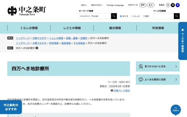 Shima Remote Area Clinic