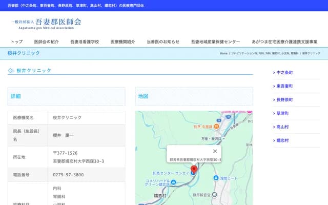 Sakurai Clinic - 30-3 Nishikubo, Tsumagoi, Agatsuma-gun, Gunma