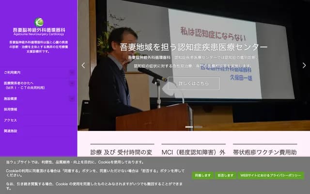 Azuma Neurosurgery Cardiology