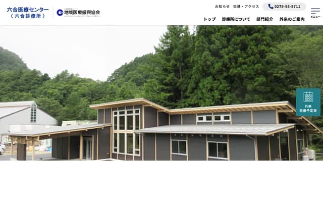 Rokugo Clinic Tashirogahara Branch