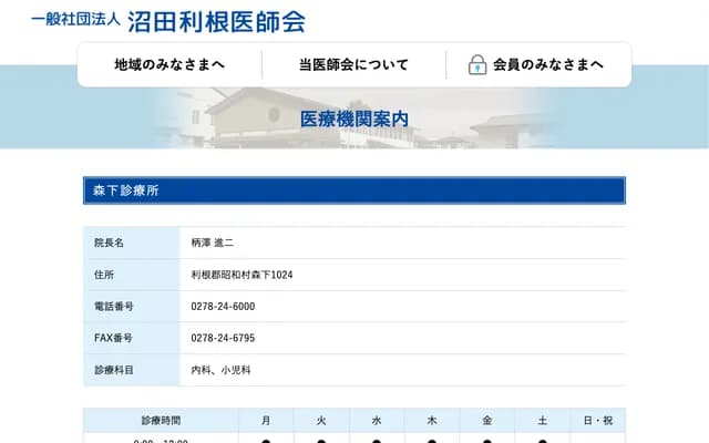 Morishita Clinic - Morishita, Showa-mura, Tone-gun, Gunma