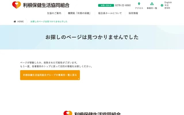 Katashina Clinic - 3946-67 Kamata, Katashina, Tone-gun, Gunma