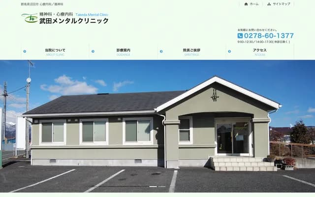 Takeda Mental Clinic
