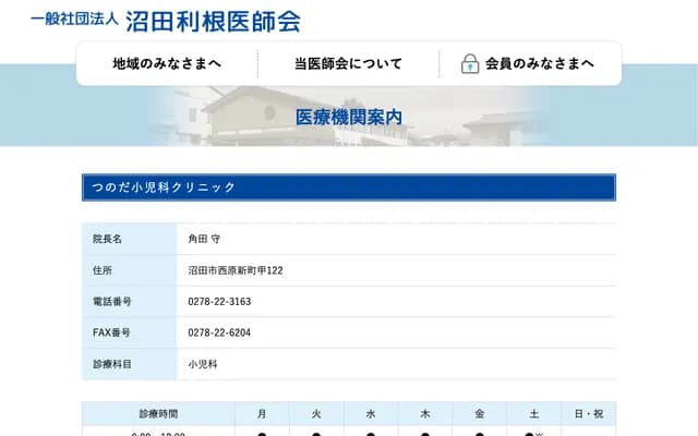 Tsunoda Pediatrics Clinic