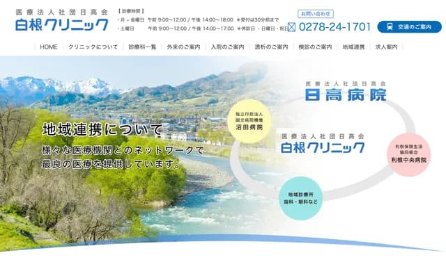 Shirane Clinic - Usukinecho, Numata, Gunma