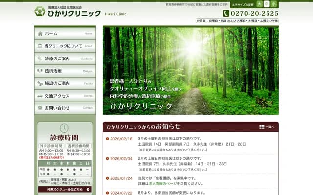 Hikari Clinic - 1114 Manoyacho, Isesaki, Gunma