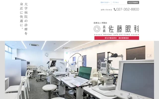 Takasaki Sato Ophthalmology - 1000-1 Minamioorui-machi, Takasaki, Gunma