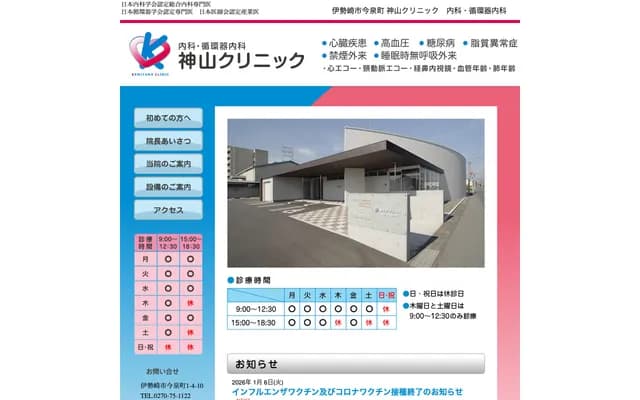 Kamiyama Clinic - 1-4-10 Imaizumi-machi, Isesaki, Gunma