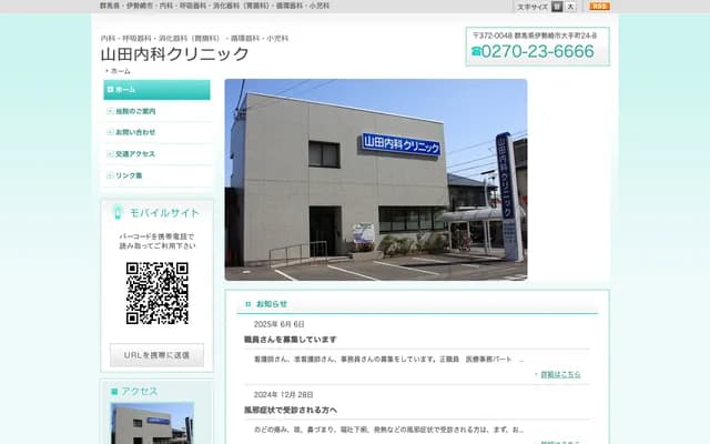 Yamada Internal Medicine Clinic - Otemachi, Isesaki, Gunma