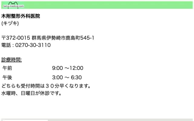 Kidzuki Orthopedics Clinic