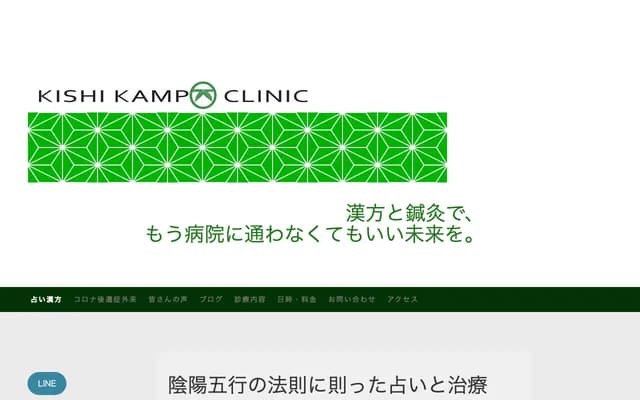 Kishi Kampo Clinic - 42 Tori-machi, Takasaki, Gunma