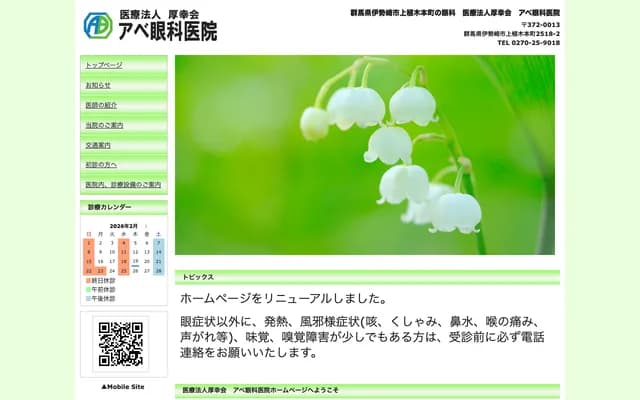 Abe Ophthalmology Clinic