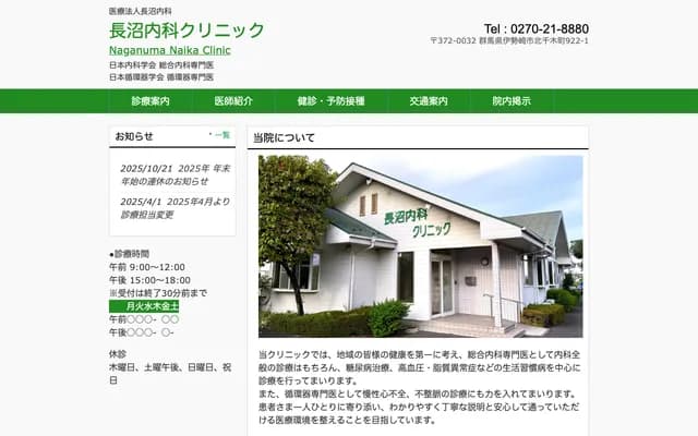 Naganuma Internal Medicine Clinic