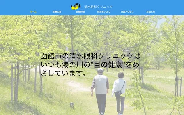 Shimizu Ophthalmology Clinic