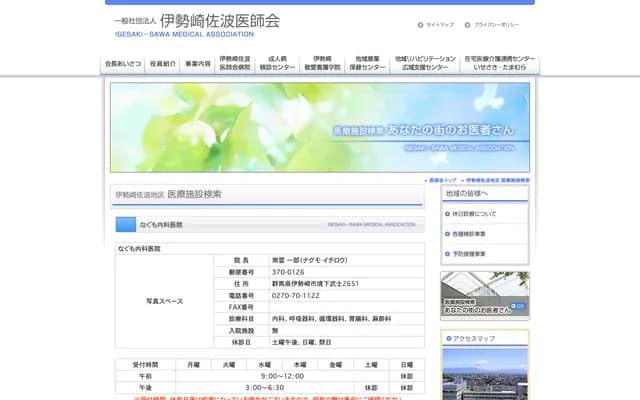 Nagumo Internal Medicine Clinic