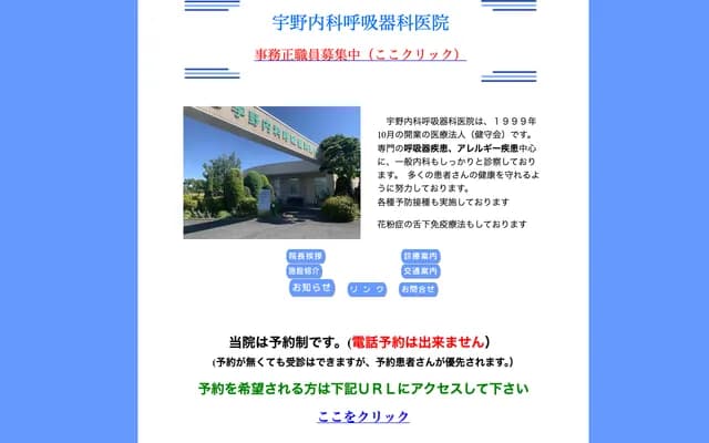 Uno Internal Medicine and Respiratory Clinic - 334-3 Sannocho, Isesaki, Gunma