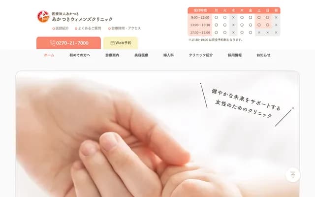 Akatsuki Women's Clinic - 20-9 Musubitorimotomachi, Isesaki, Gunma