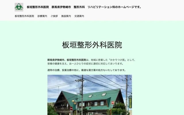 Itagaki Orthopedics Clinic - 110-7 Higashihonmachi, Isesaki, Gunma