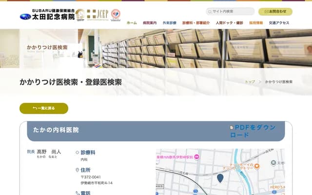 Takano Internal Medicine Clinic - 4-14 Heiwacho, Isesaki, Gunma