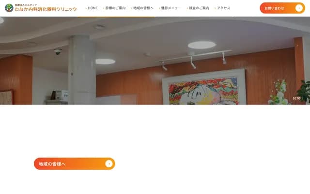 Tanaka Internal Medicine & Gastroenterology Clinic - 3543-8 Miyakomachi, Isesaki, Gunma