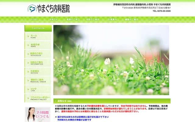 Yamaguchi Internal Medicine Clinic - 2-3512-7 Moromachi, Isesaki, Gunma